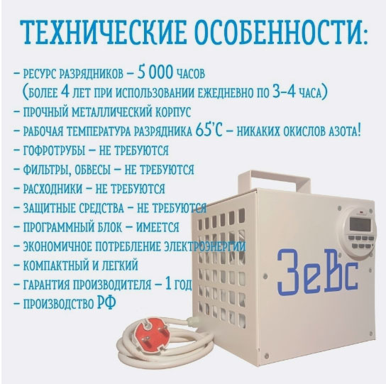зевс-3