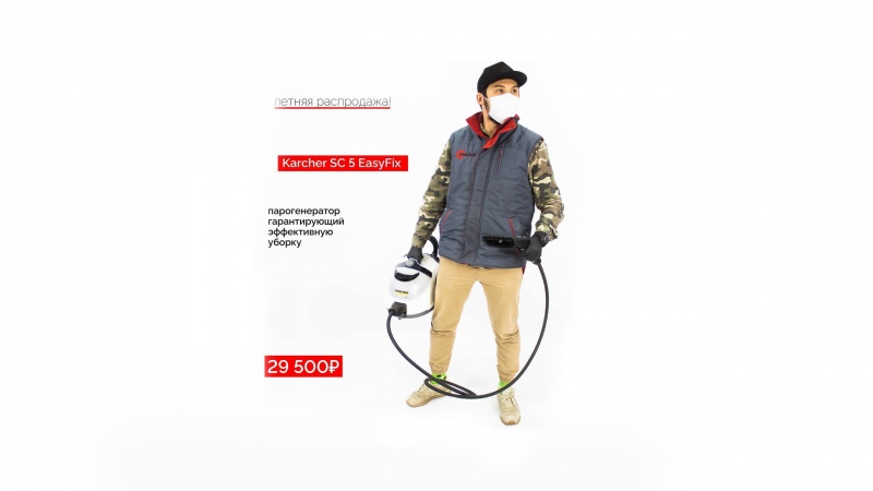 Пароочиститель Karche SC 5: профессиональный парогенератор для выездного клининга