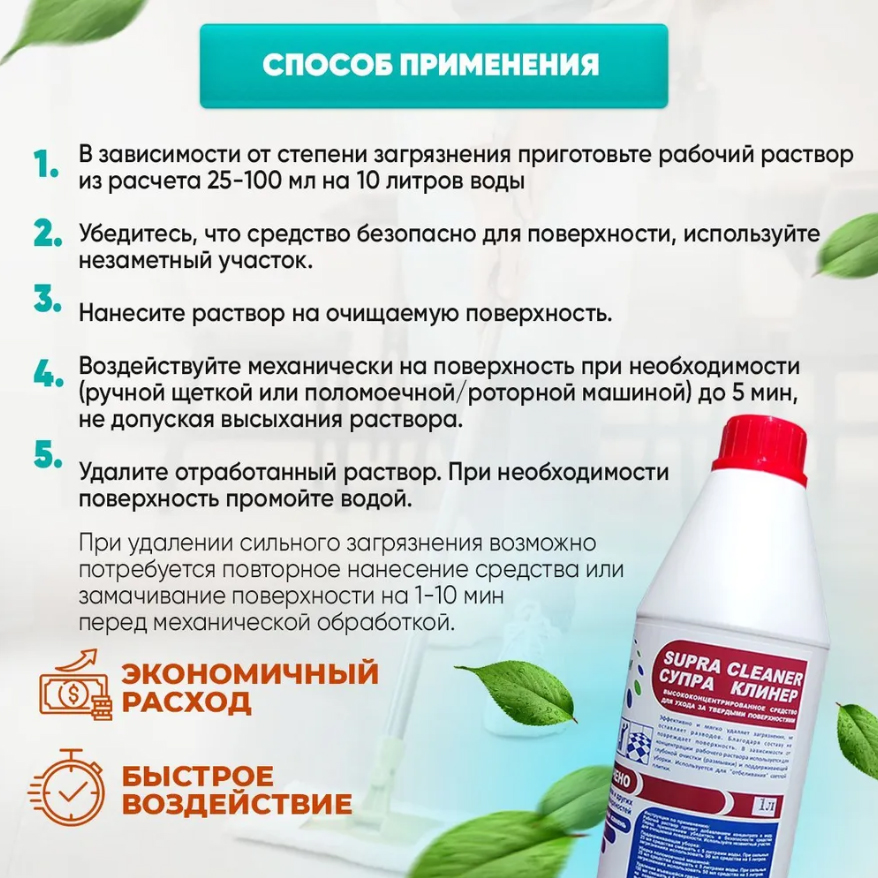 супра клинер3