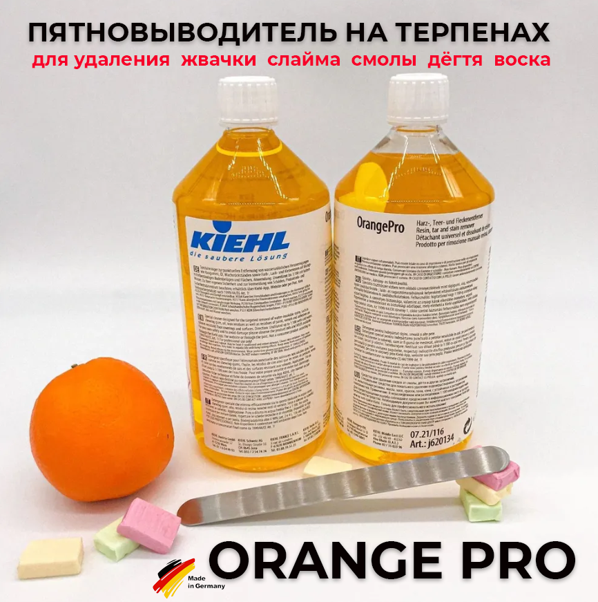 оранж про 2