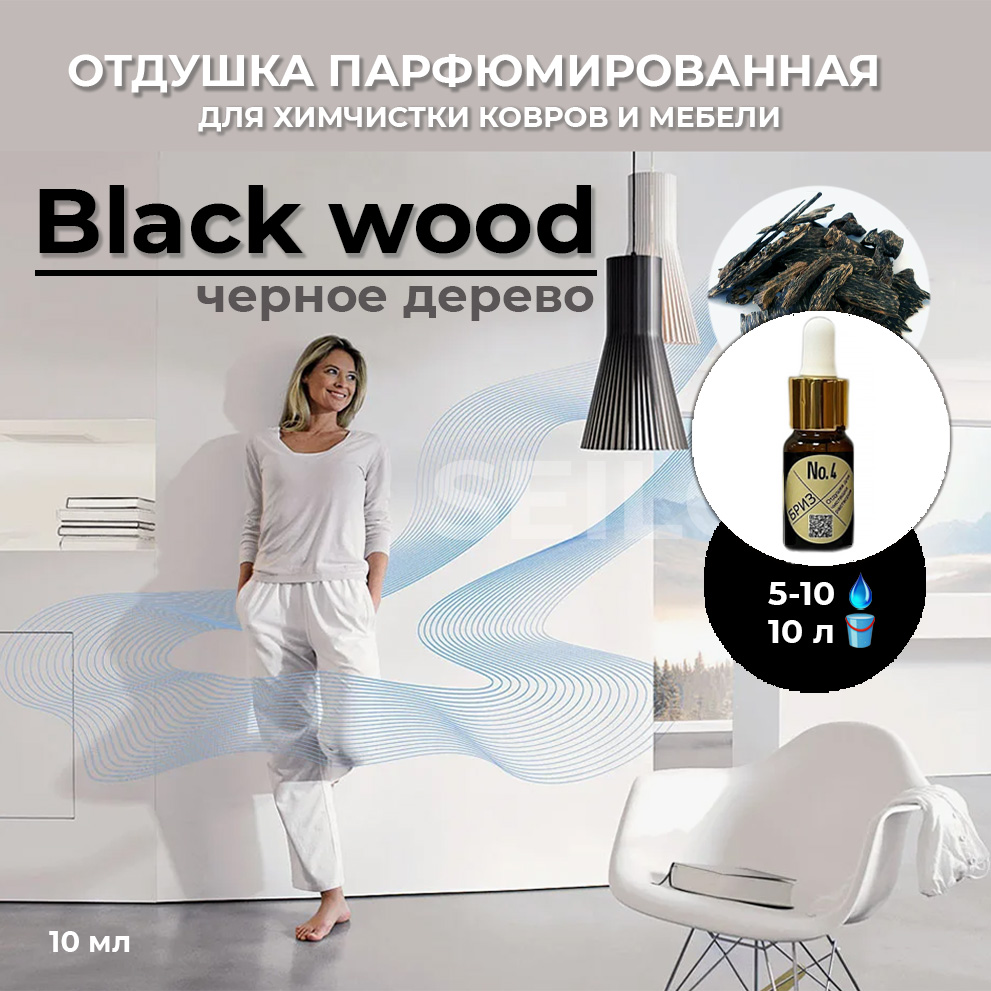 4 Black wood