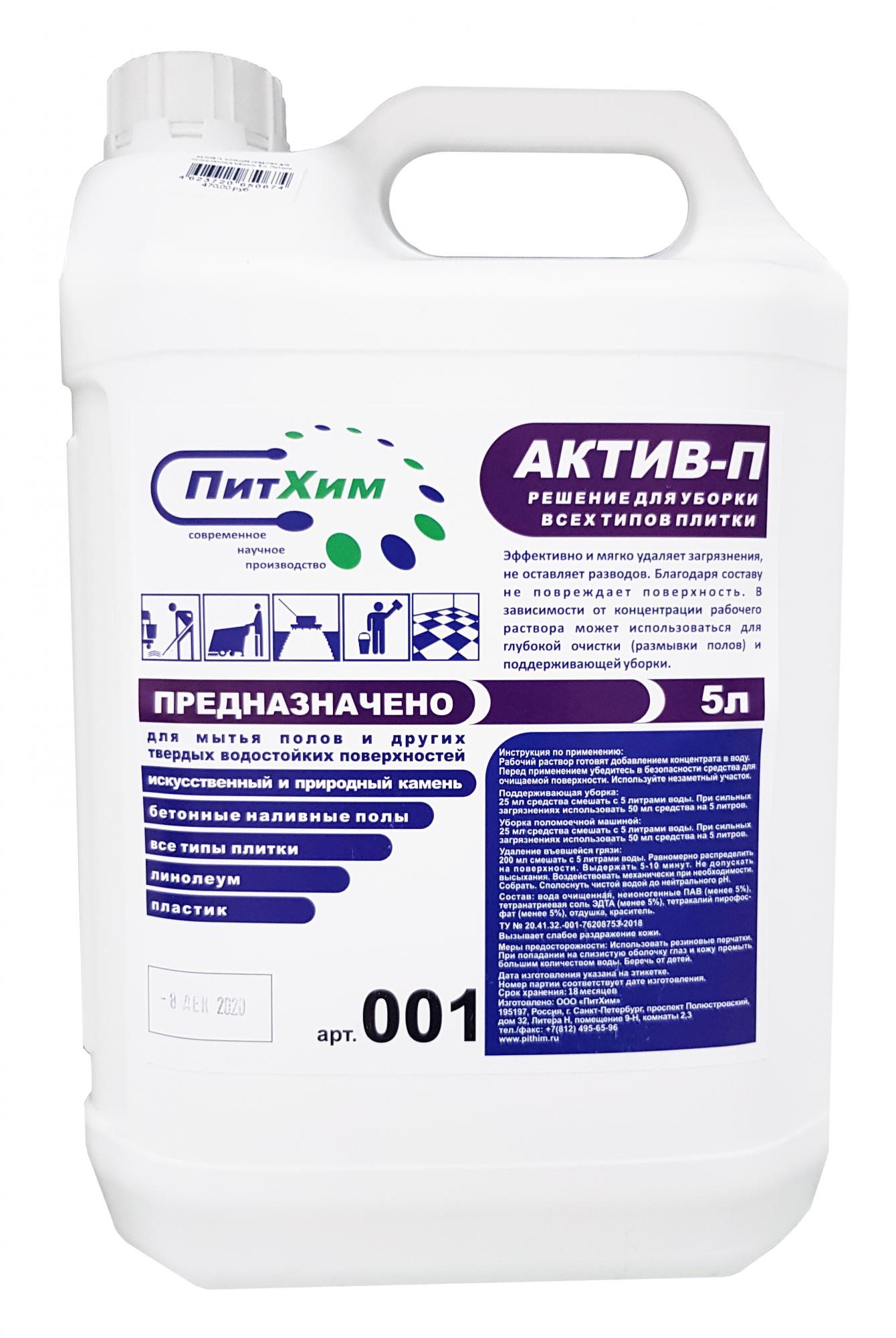 active-p (1)