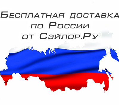 АКЦИЯ! Бесплатная доставка по России