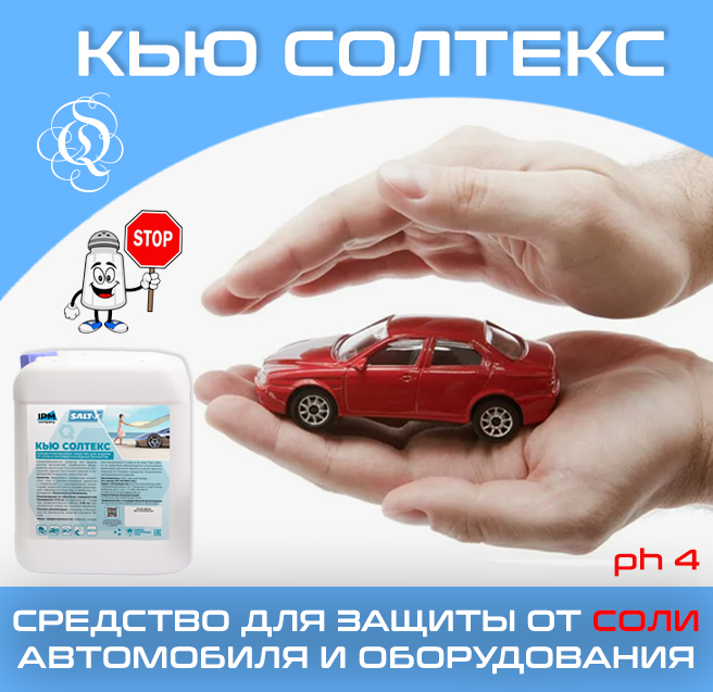 СОЛТЕКС 5 Л