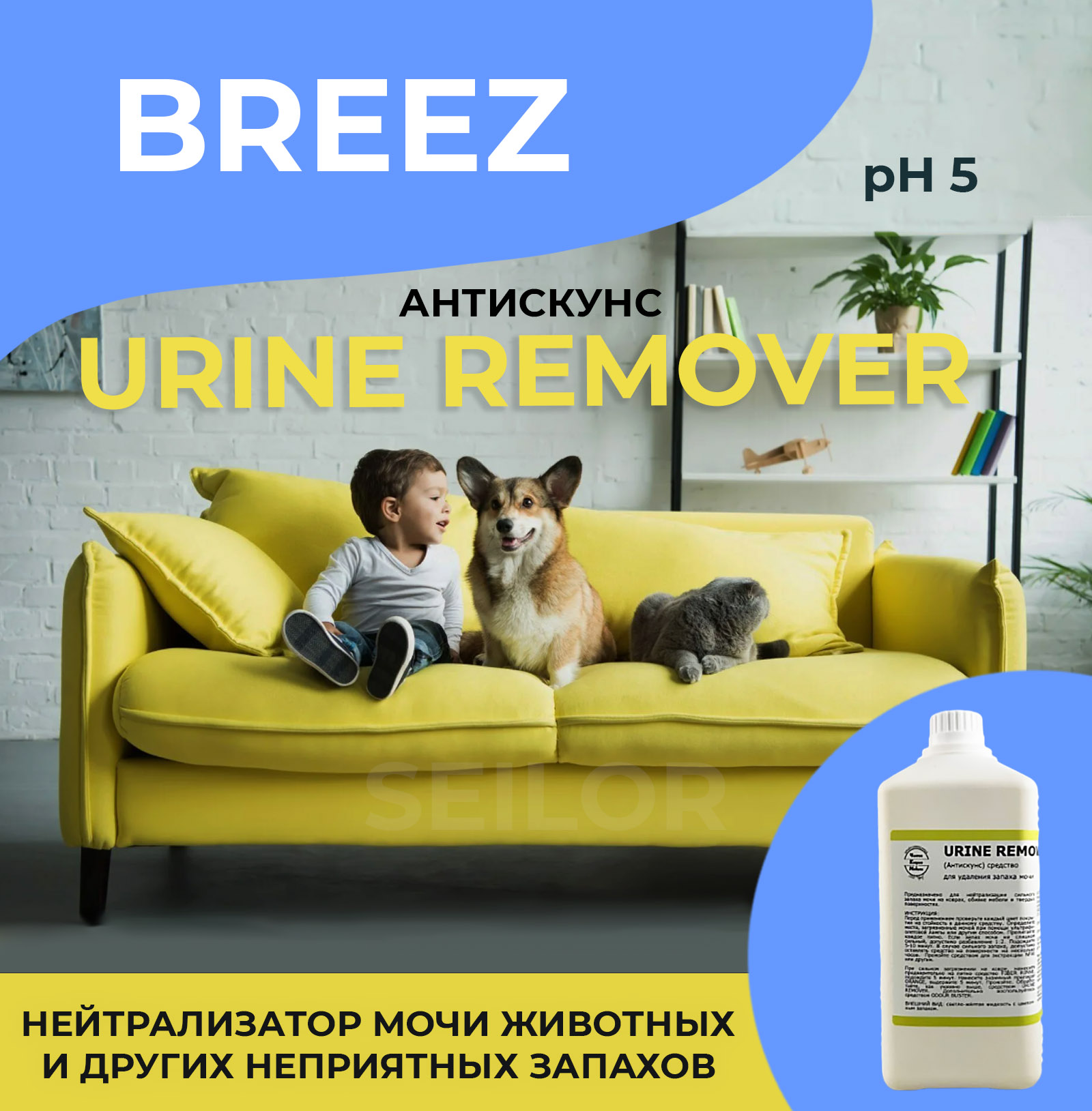 Urine Remover Breez 1
