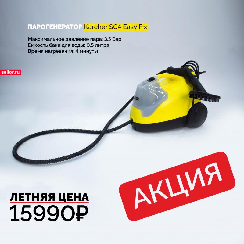 ЛЕТНЯЯ РАСПРОДАЖА! Парогенератор Karcher со скидкой до 15%