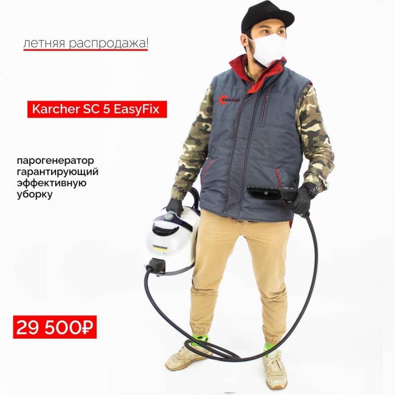 ПАРОГЕНЕРАТОР Karcher SC 5 со СКИДКОЙ ДО 20%
