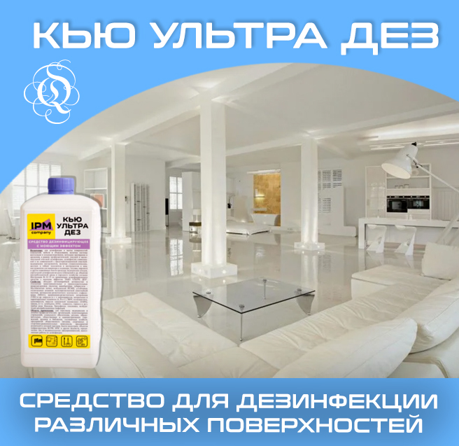 УЛЬТРА ДЕЗ -1
