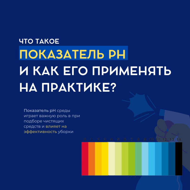 Что такое показатель ph и как его применять на практике?