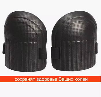 Фото Наколенники клинера защитные для клининга SEILOR
