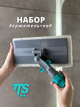 Фото TTS Terfir Набор для уборки с держателем на шарнире и абразивной губкой 23 см для клининга SEILOR